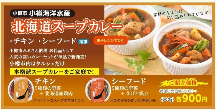 小樽 スープ カレー